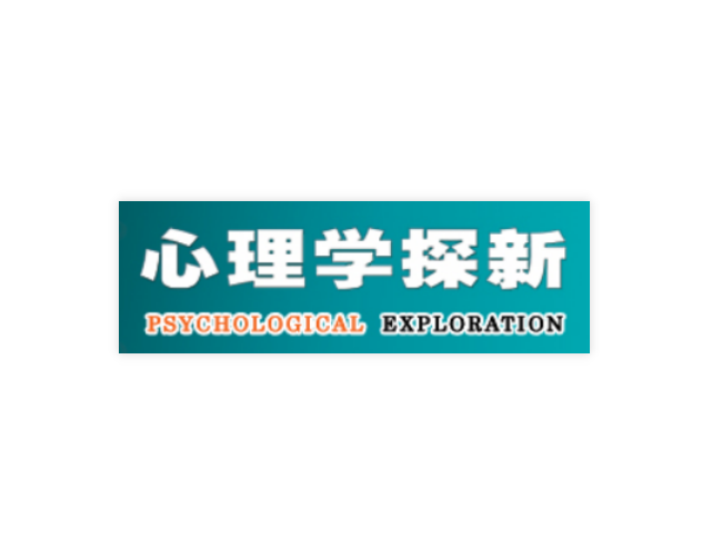 心理学探新