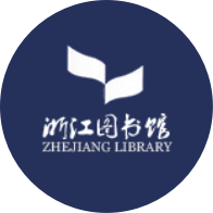 浙江图书馆
