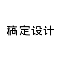 稿定设计